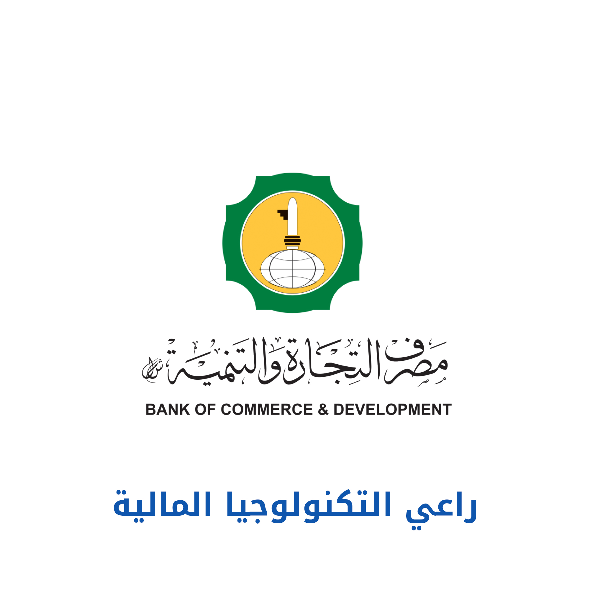 مصرف التجارة والتنمية